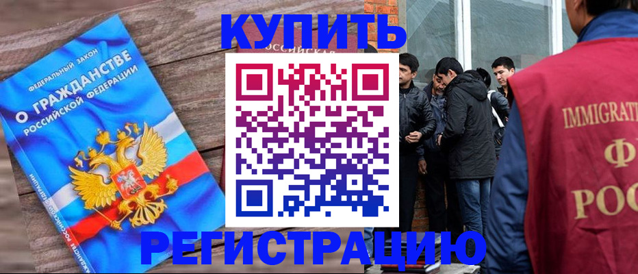 купить прописку в Камне-на-Оби