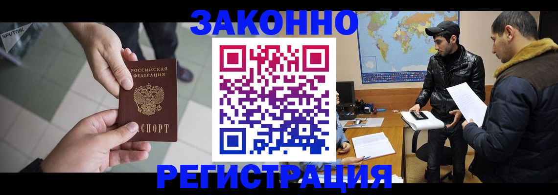 прописка в Камне-на-Оби